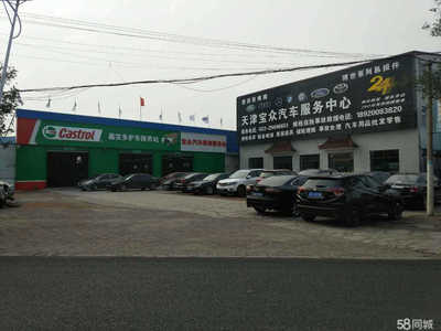 天津市寶眾汽車銷售服務